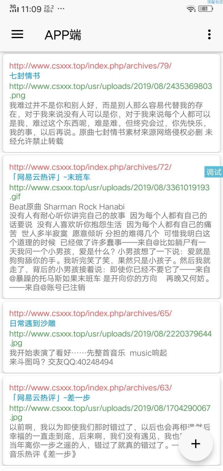 【IAPP教程】简单iAPP截取博客论坛文章到列表显示