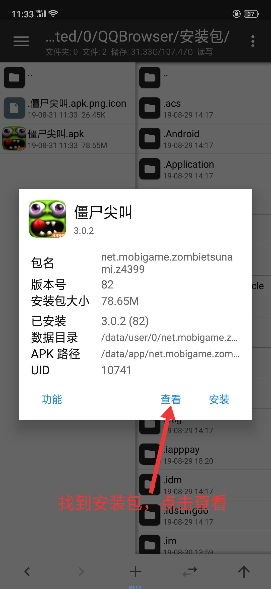 【修改教程】4399游戏僵尸尖叫内购教程
