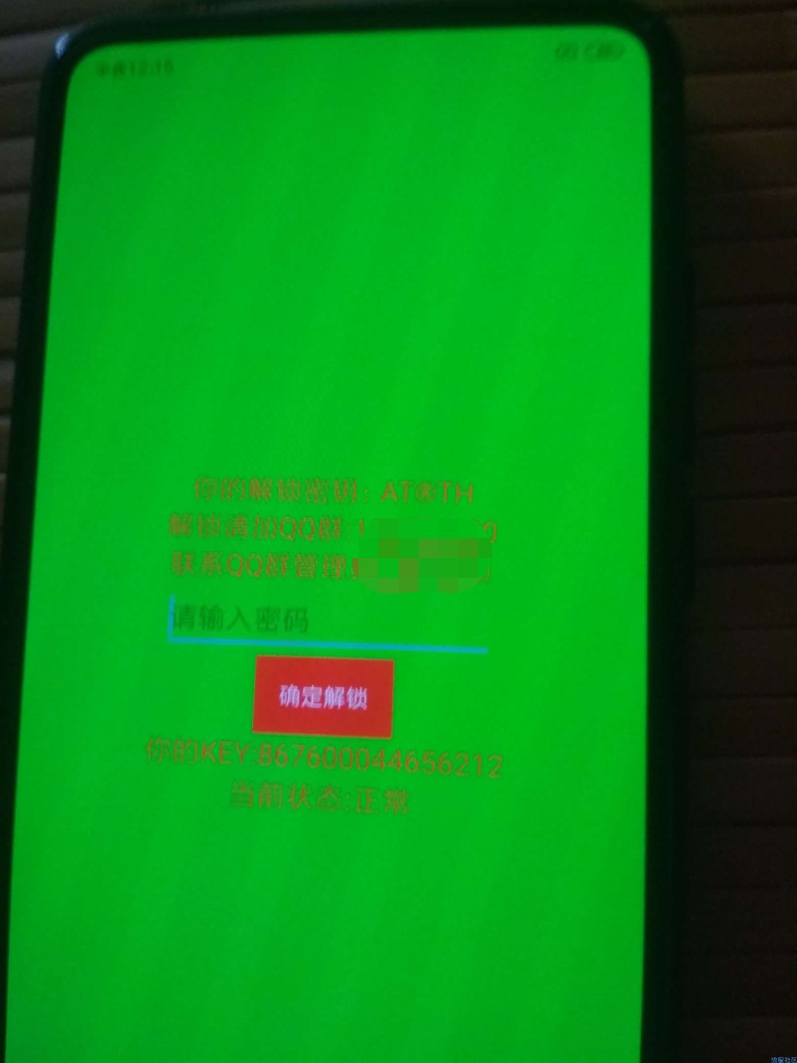Android中如何修改锁屏密码和恶意锁机样本原理分析