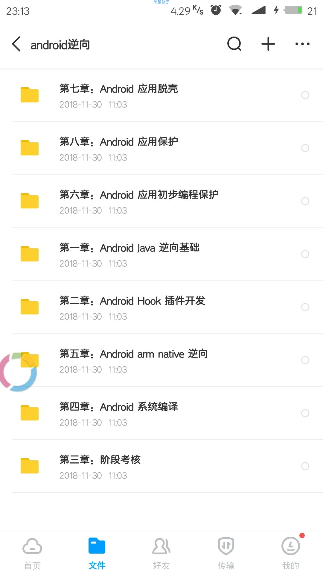 ＜FUT＞安卓逆向之iapp基础教程讲解