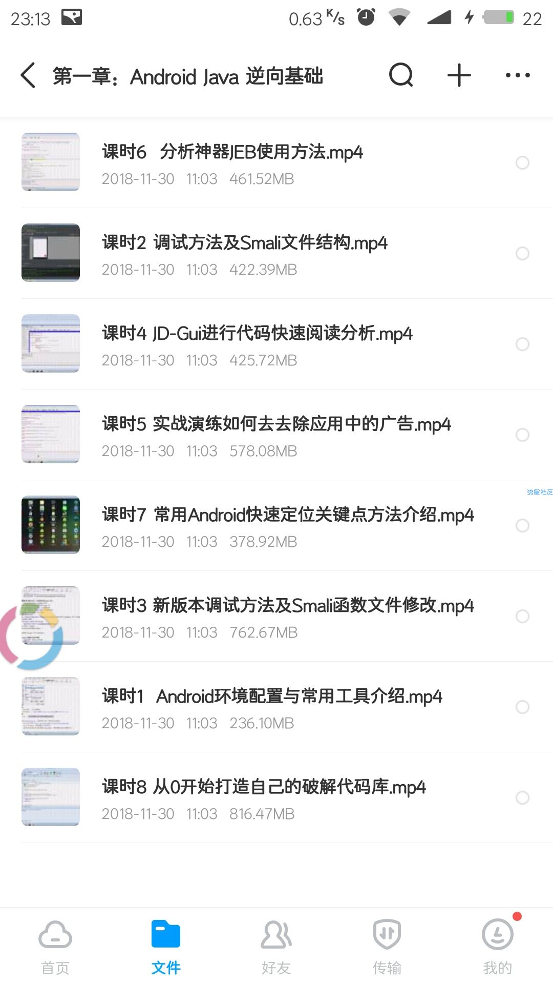 ＜FUT＞安卓逆向之iapp基础教程讲解