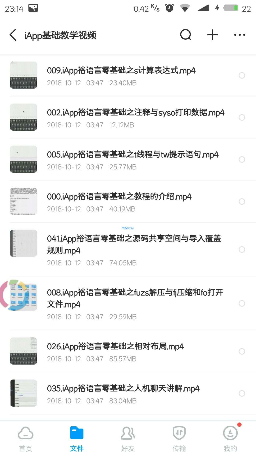 ＜FUT＞安卓逆向之iapp基础教程讲解