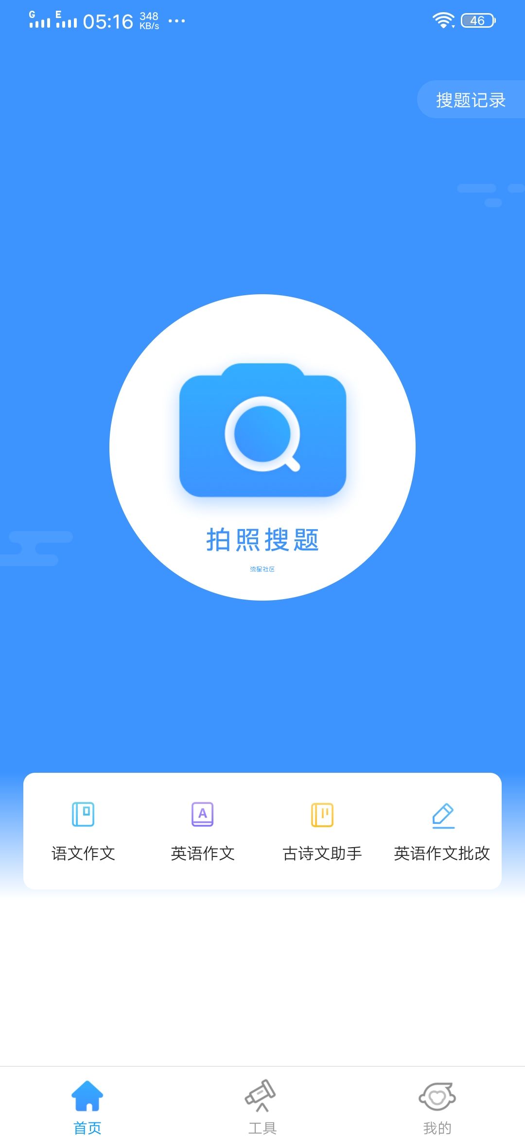 【分享】小猿搜题v7.5.0去广告/去推荐/完美/清爽版