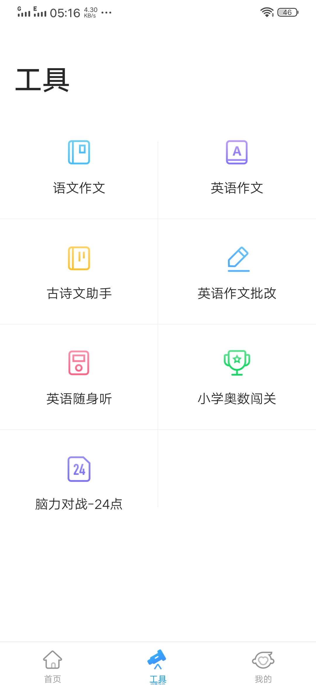 【分享】小猿搜题v7.5.0去广告/去推荐/完美/清爽版