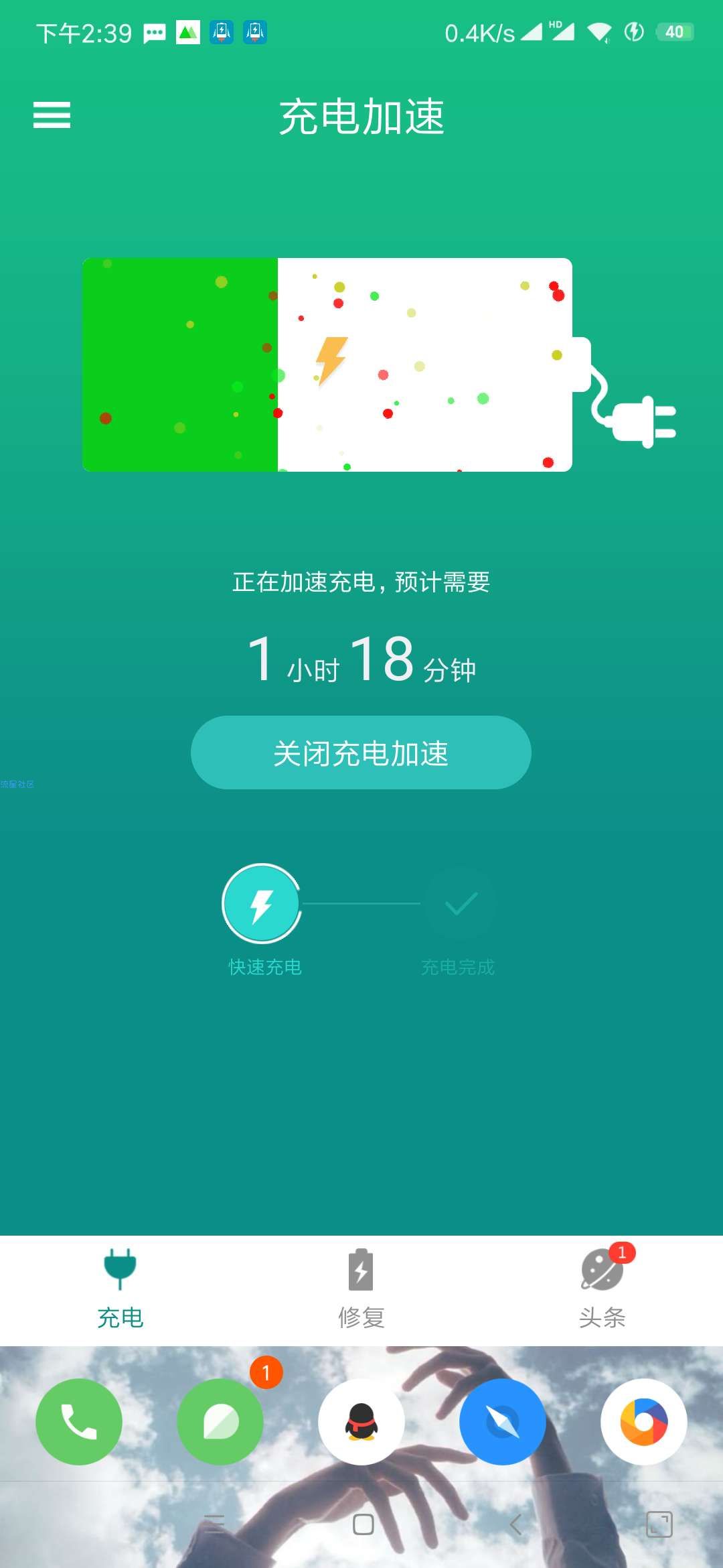 充电加速器-快捷版  还在为充电慢而烦恼吗
