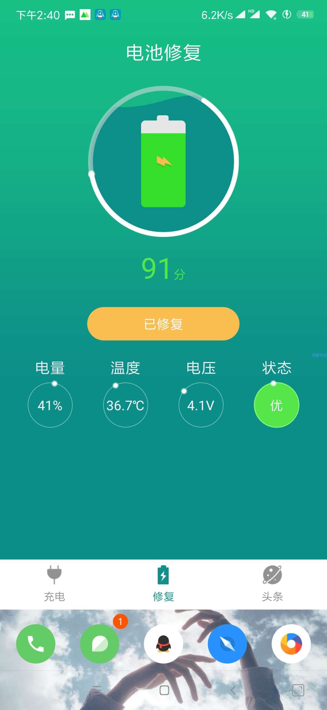 充电加速器-快捷版  还在为充电慢而烦恼吗