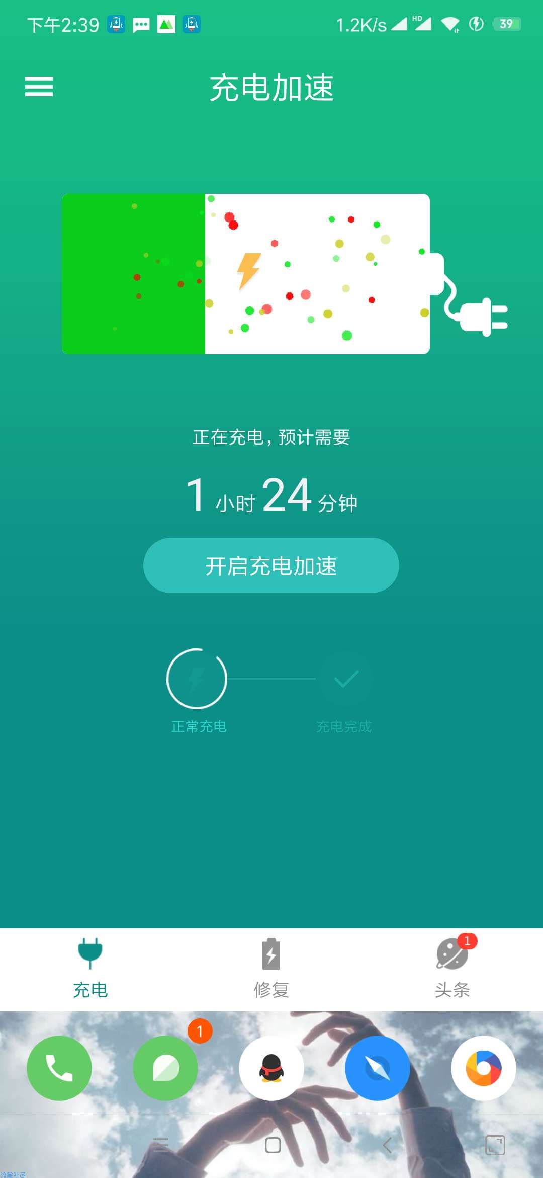 充电加速器-快捷版  还在为充电慢而烦恼吗
