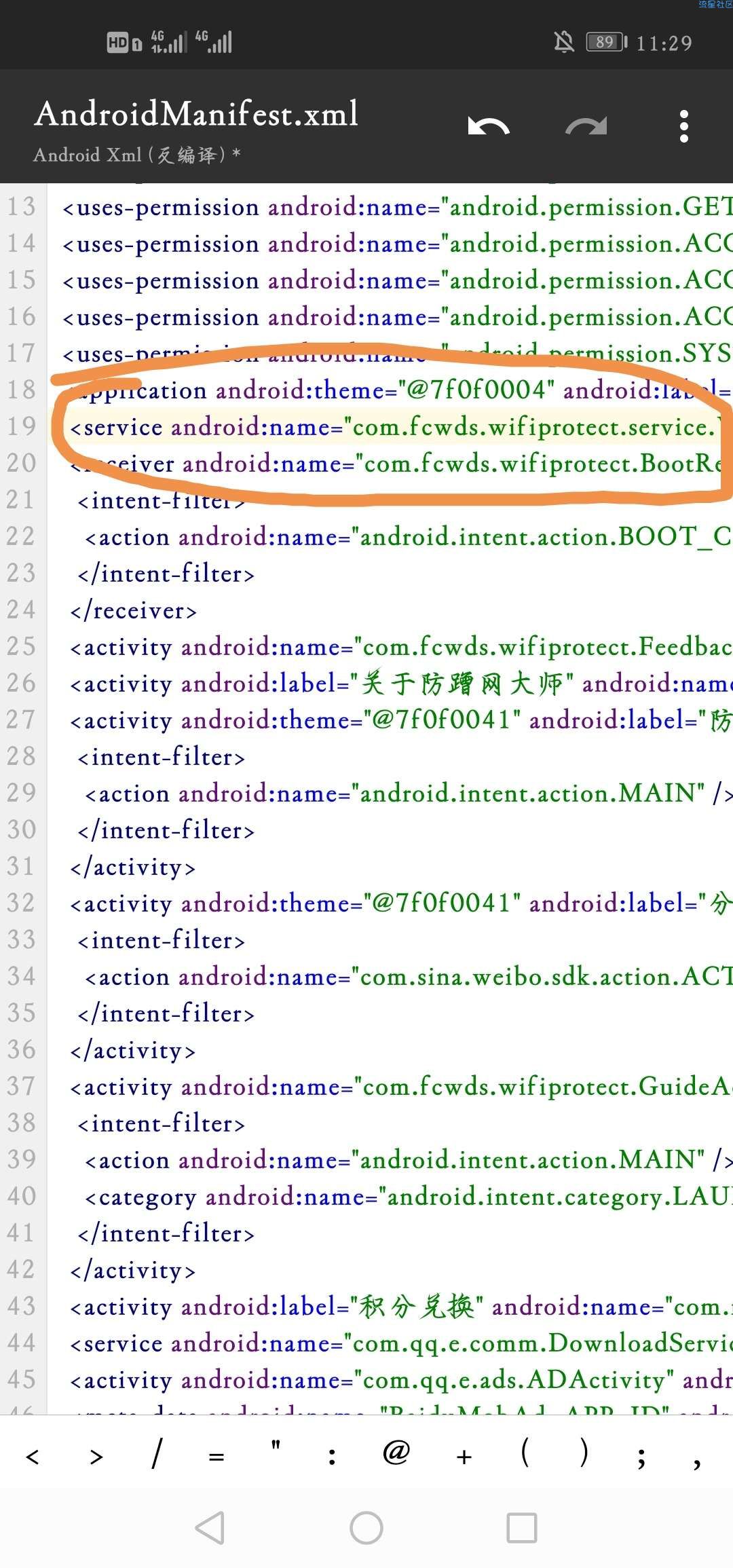 ＜FUT＞利用MT管理器去除APP内置广告