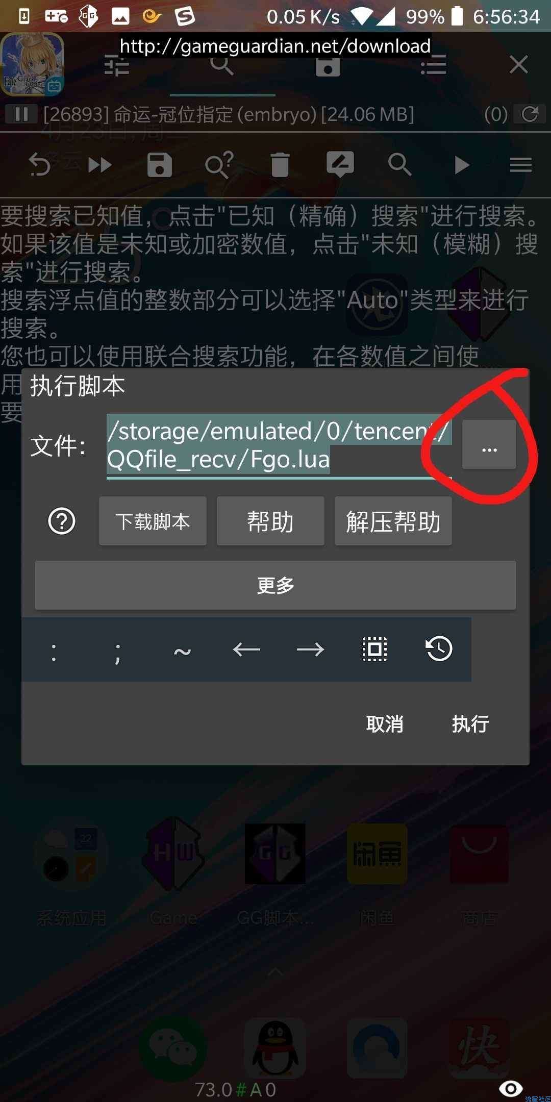 【修改教程】gg脚本使用教程