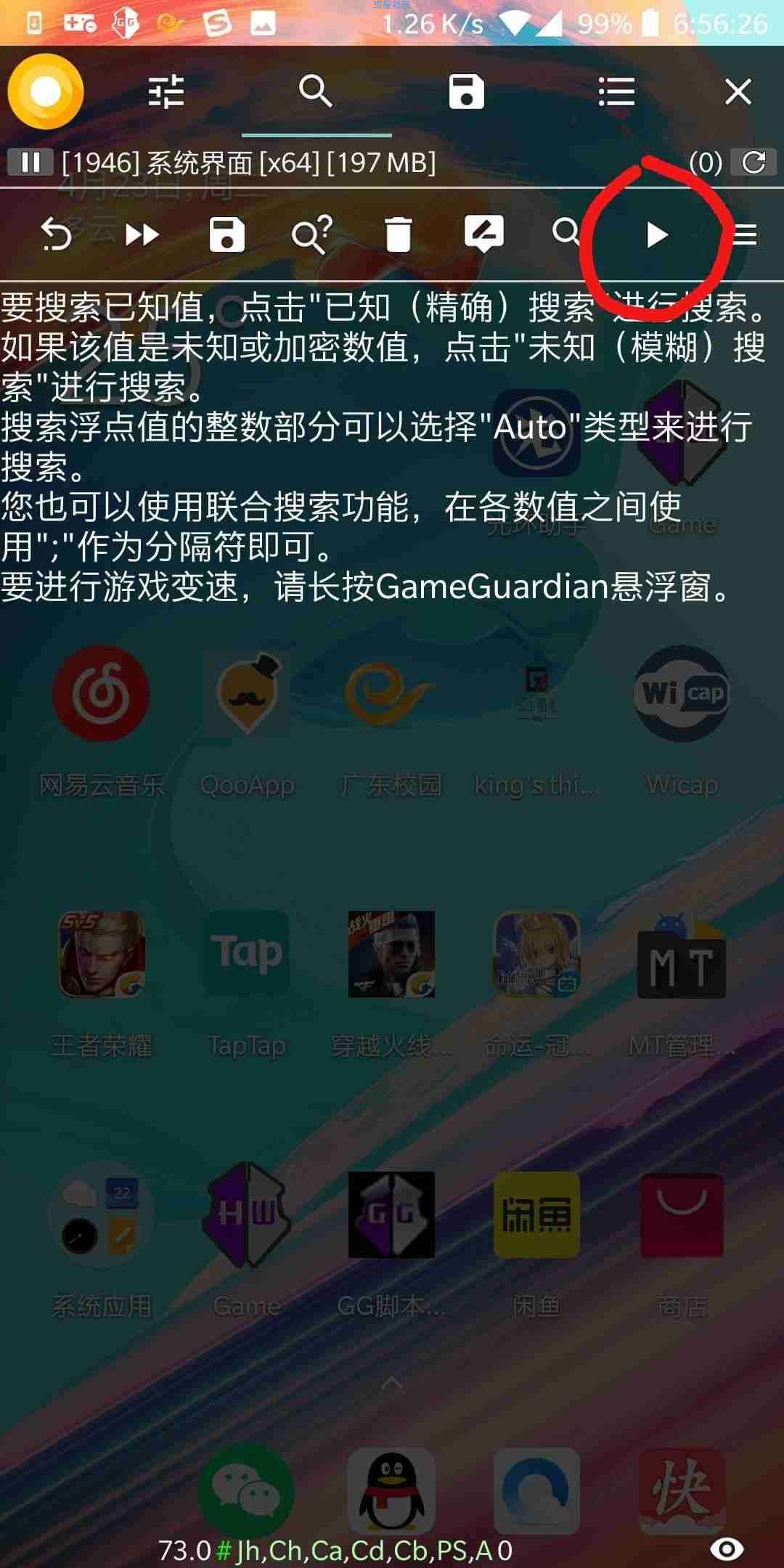 【修改教程】gg脚本使用教程