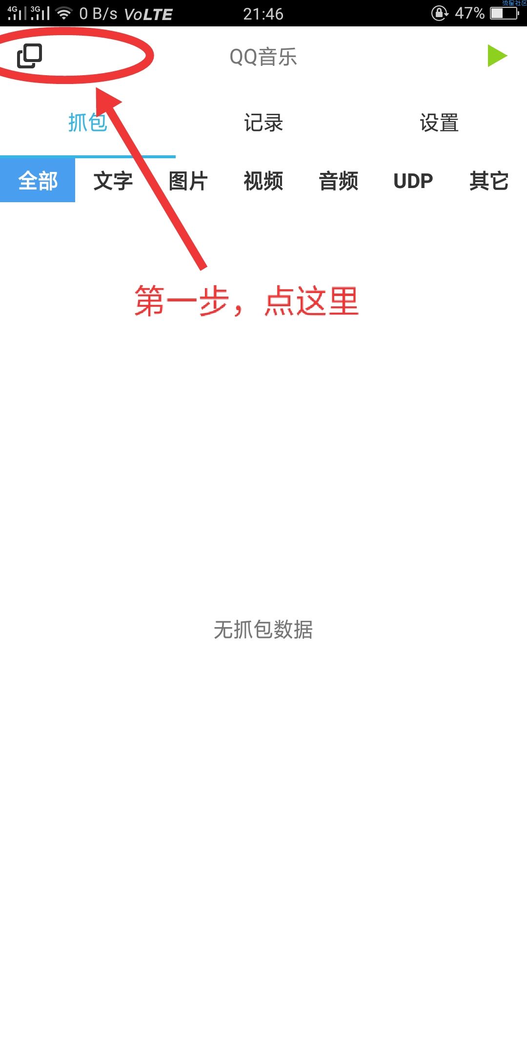 QQ音乐利用抓包软件下载音乐