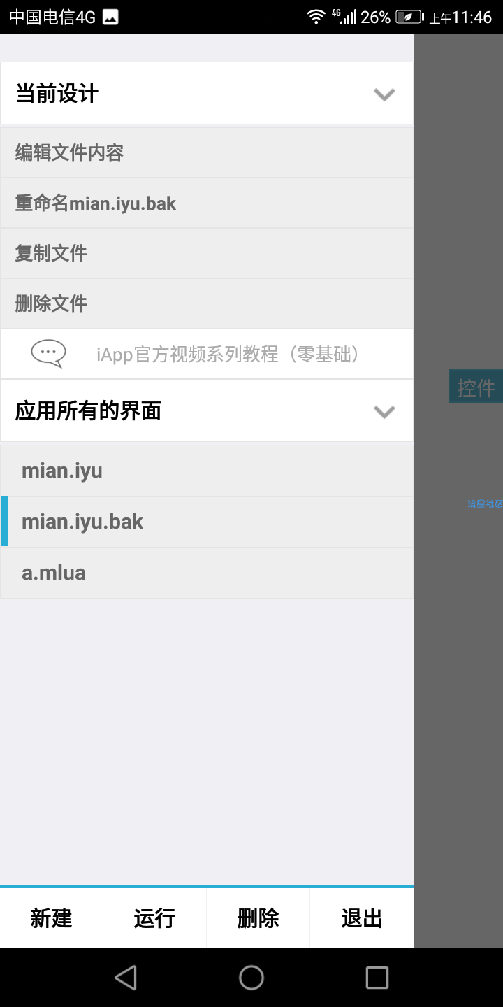 【iAPP】自己写一个X5内核