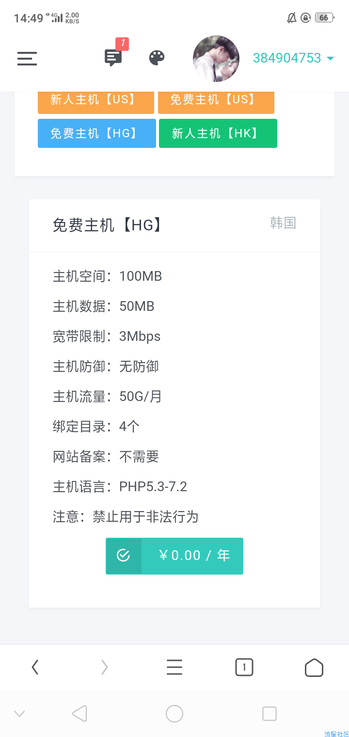 【分享】一年宝塔虚拟主机