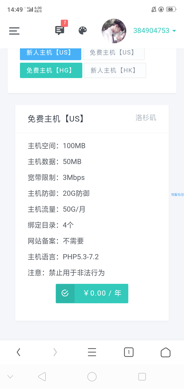 【分享】一年宝塔虚拟主机