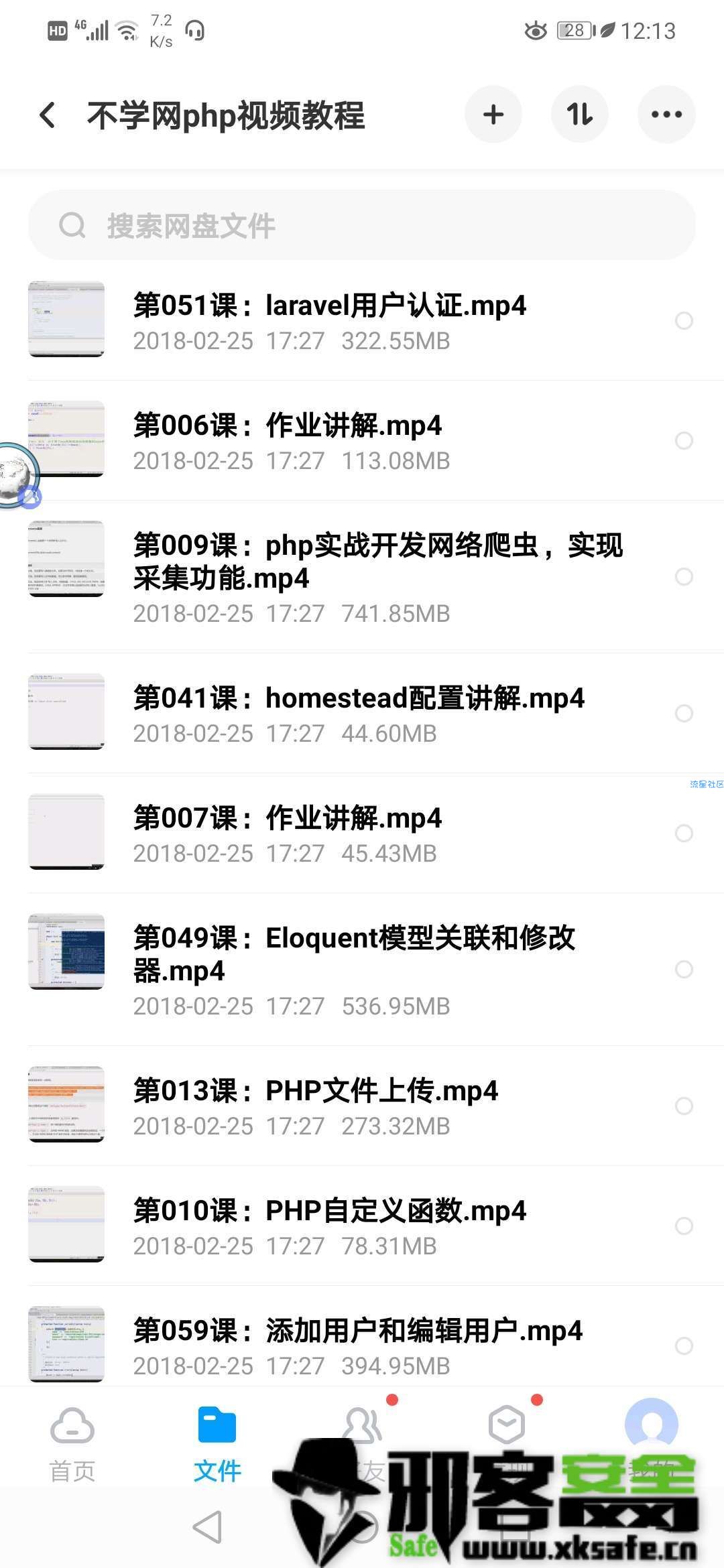 不学网PHP无删减教程