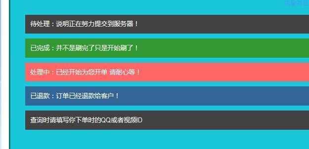 [教程]代刷美化 7.订单查询美化