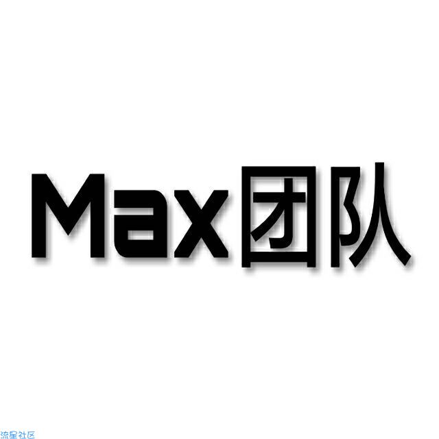 【MAX】定位，多人要分享一下