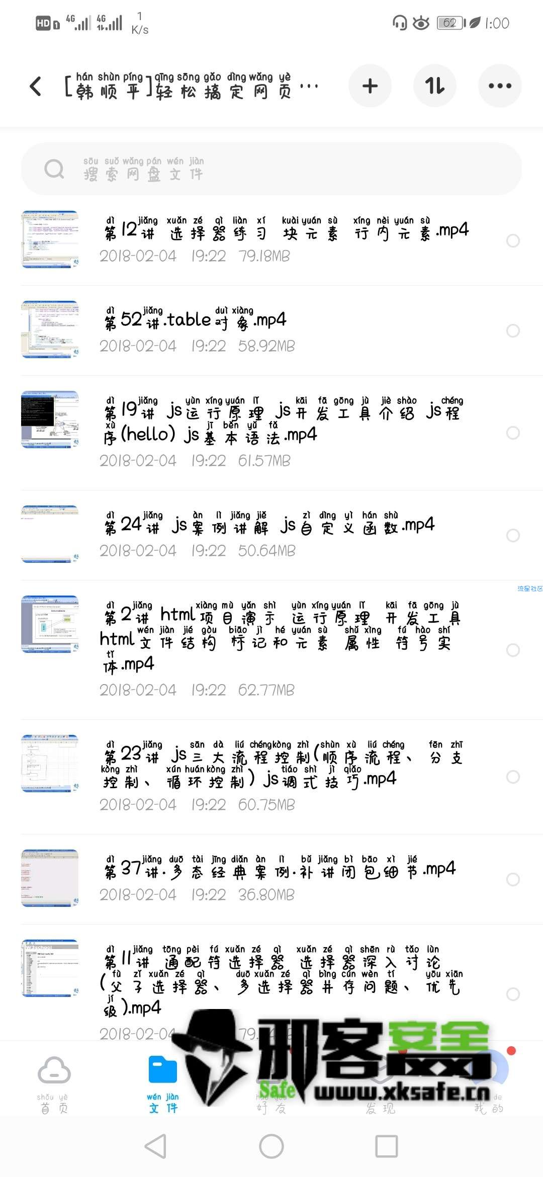 韩顺平的轻松搞定网页设计(html.css.js)共55讲