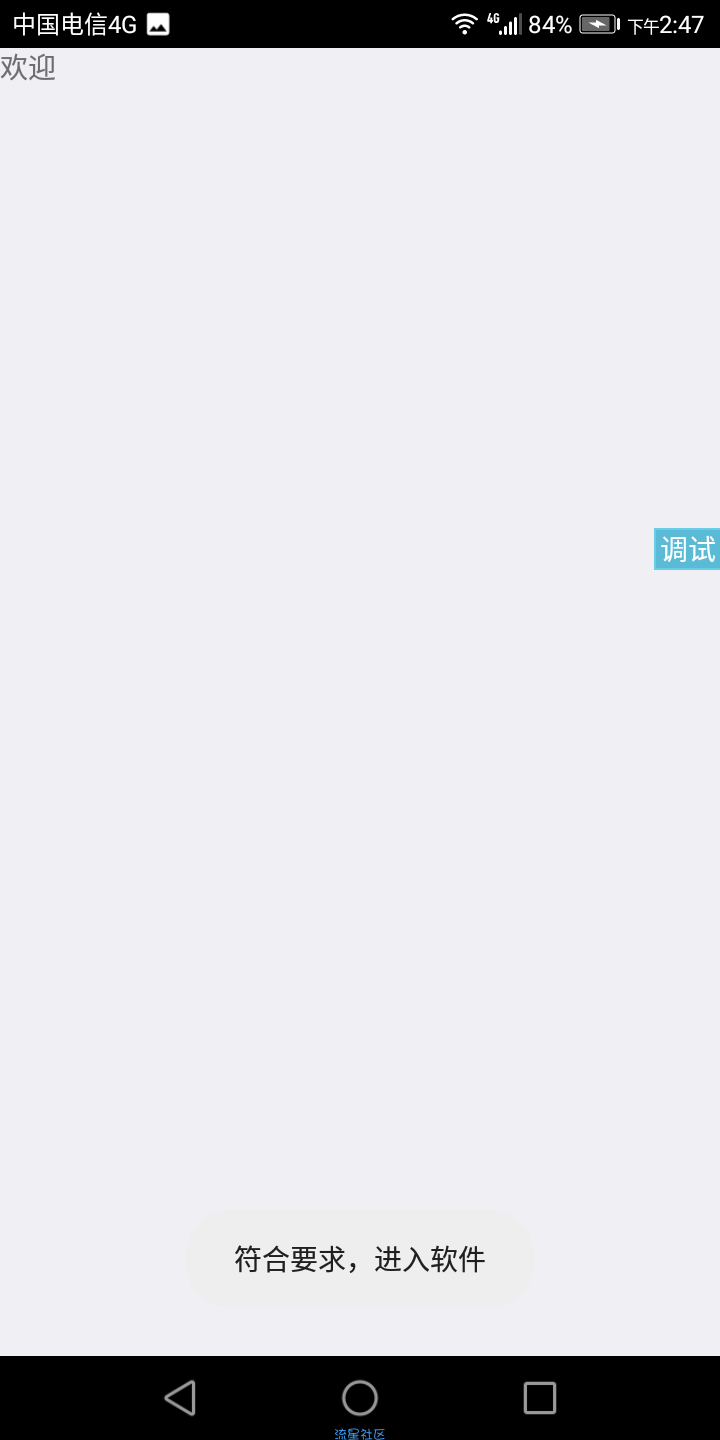 【iapp】电量高于20进入软件