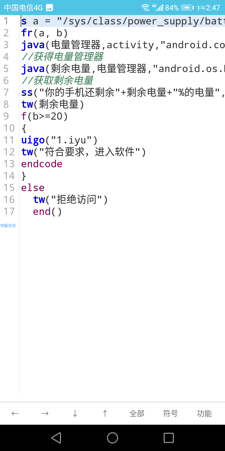 【iapp】电量高于20进入软件