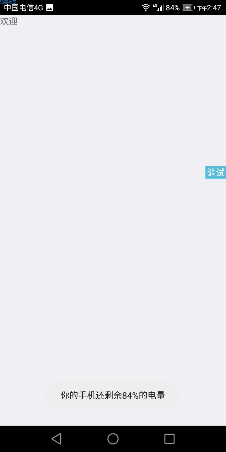 【iapp】电量高于20进入软件