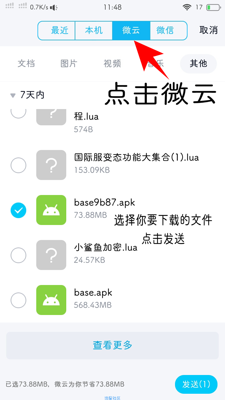 教你们如何快速下载微云文件（无需下载软件）