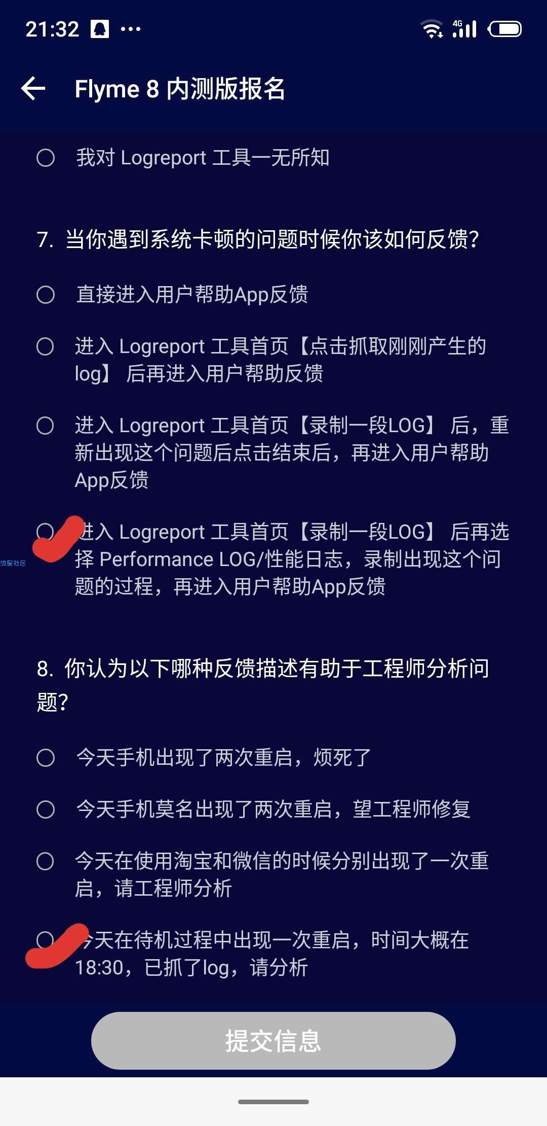 魅族flyme8内测问题及答案