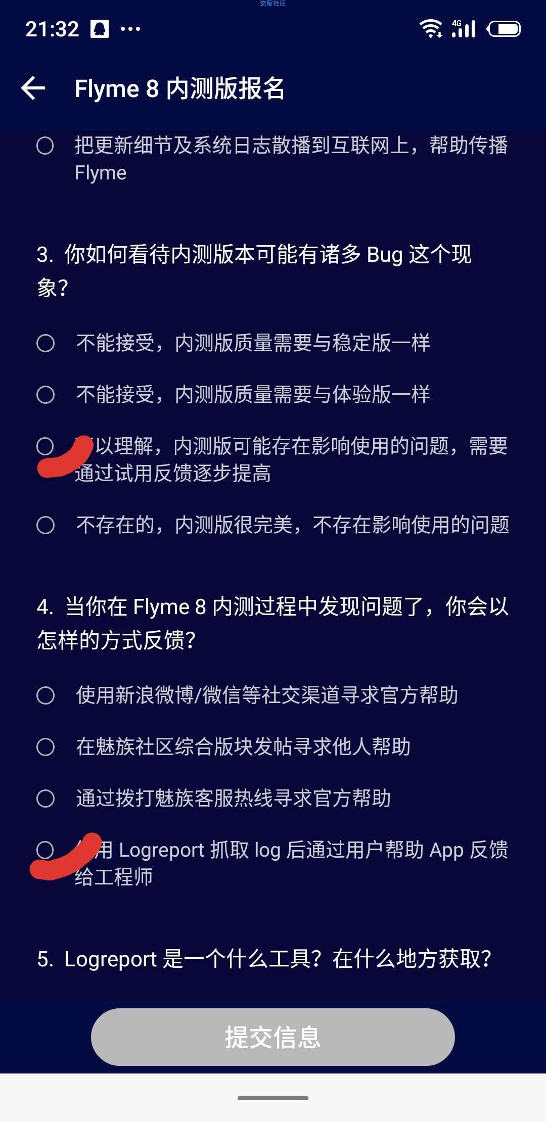 魅族flyme8内测问题及答案