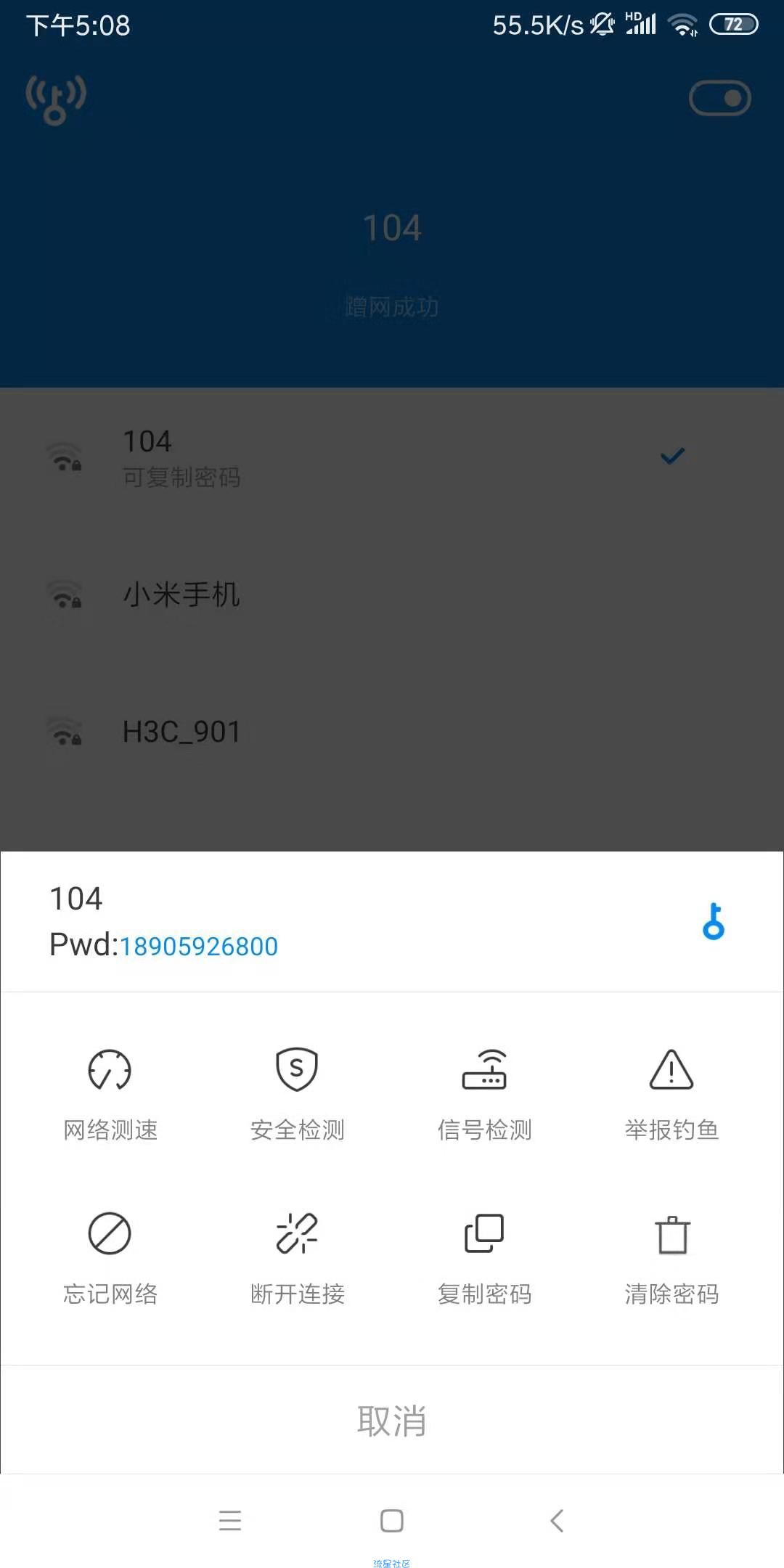 【分享】万能钥匙精简版❤显示密码