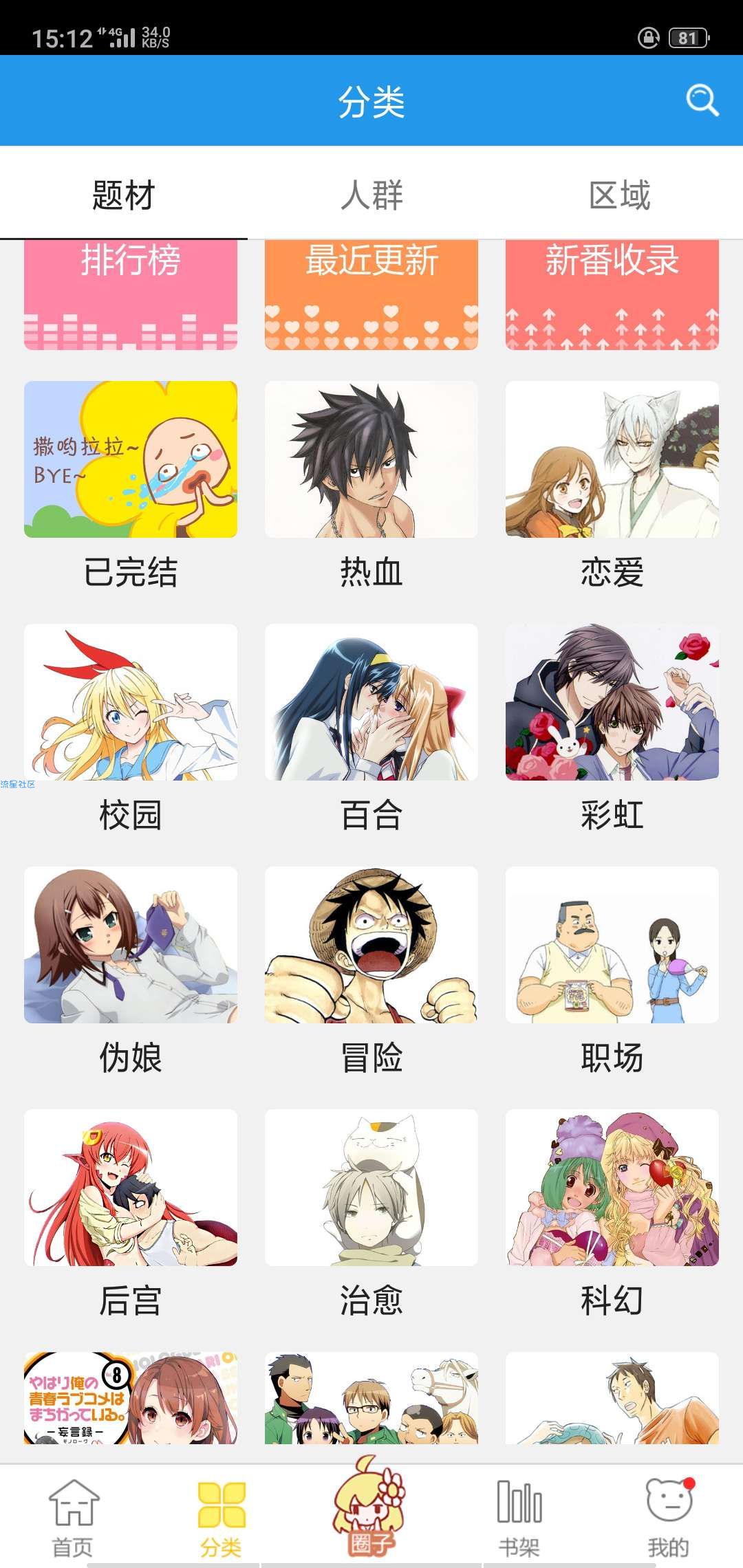 【实用软件】极速漫画  海量漫画随意观看v 1.0