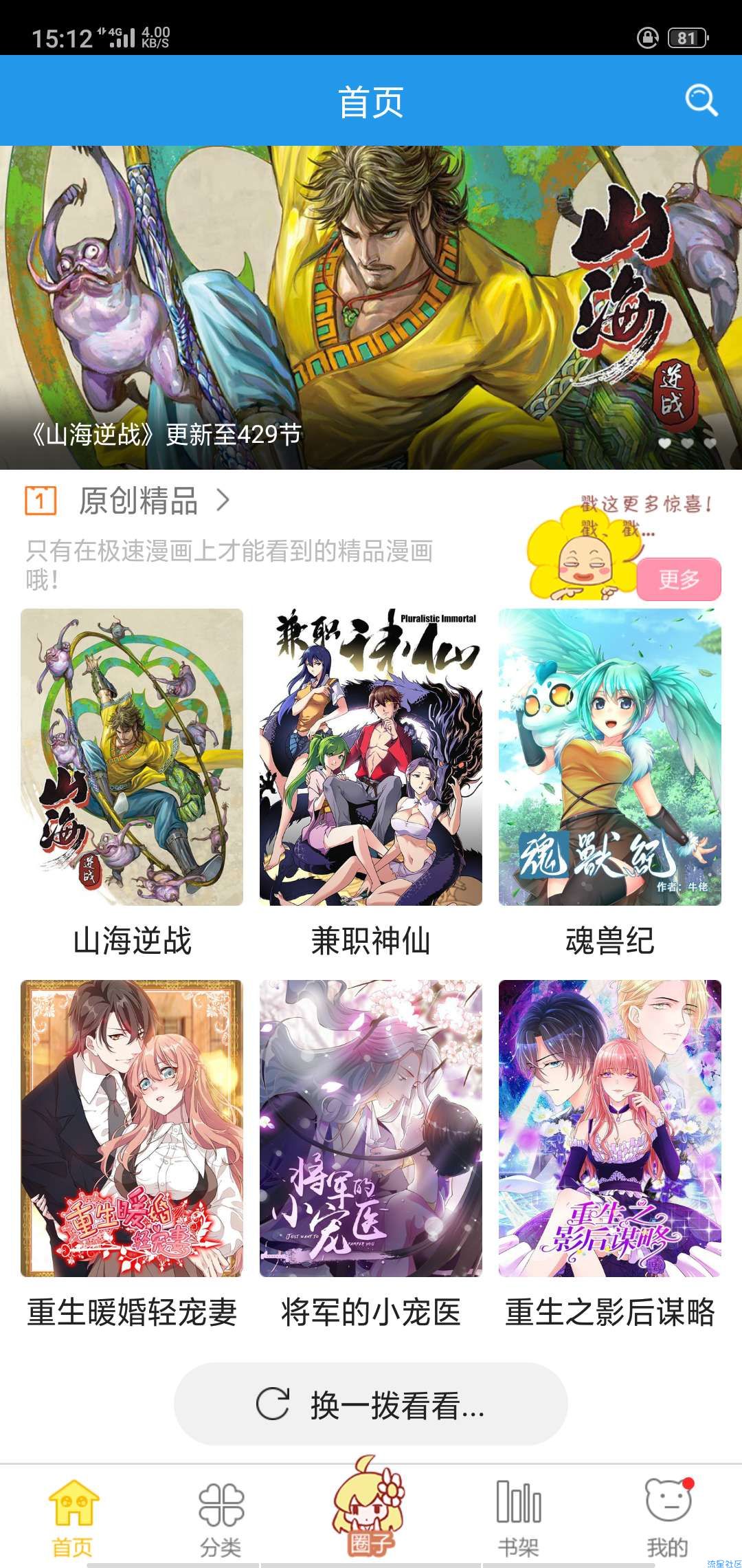 【实用软件】极速漫画  海量漫画随意观看v 1.0