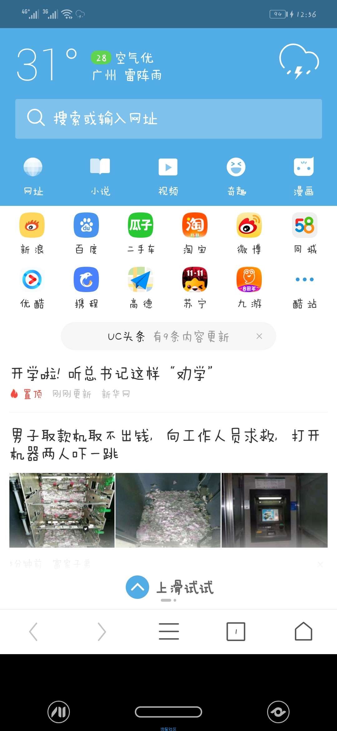 【分享】UCLite浏览器 12.1.2.992