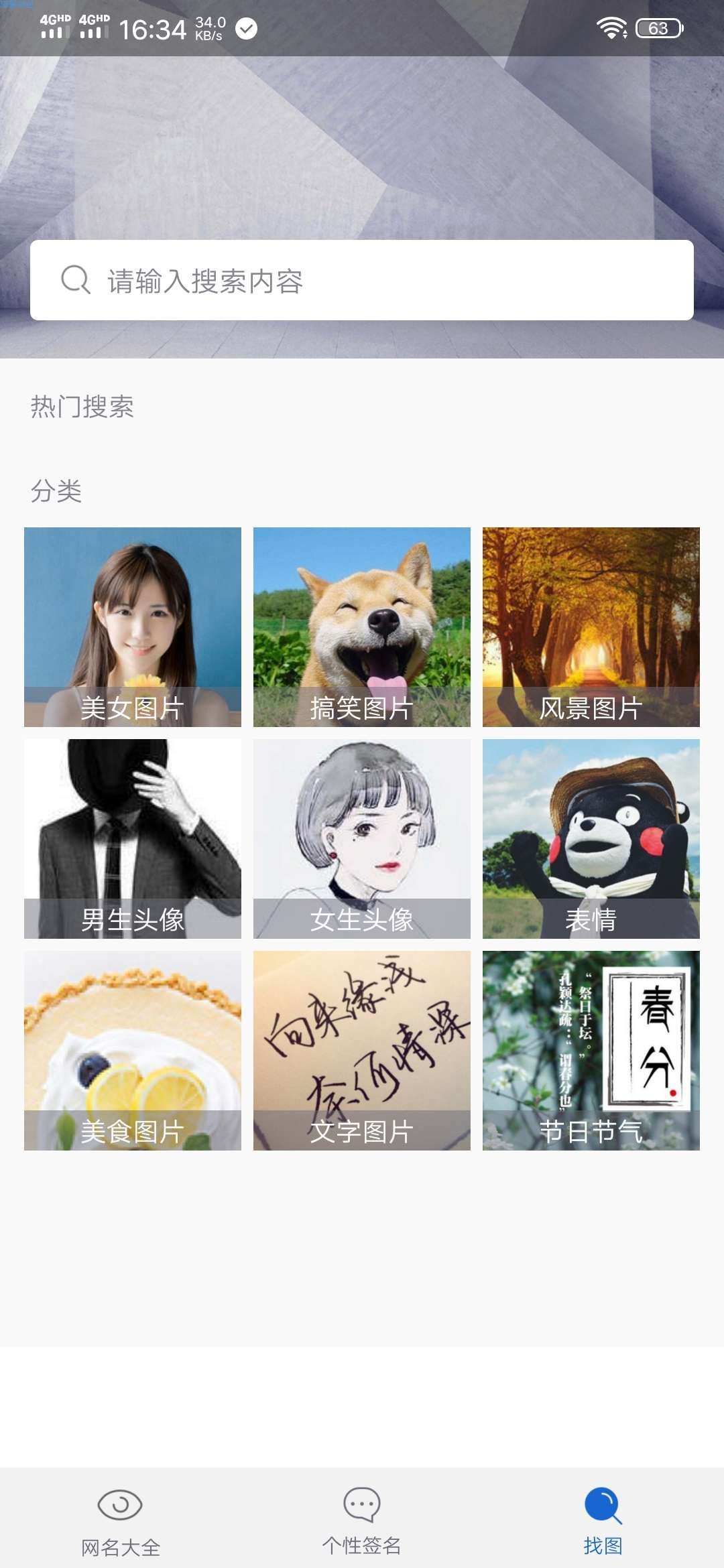 【分享】网名大全v1.1.0一款拥有海量网名 说说及配图神器