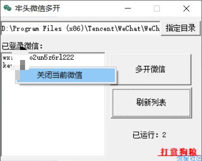 【PC】●微信多开神器●电脑版●ω●做微商再也不愁啦