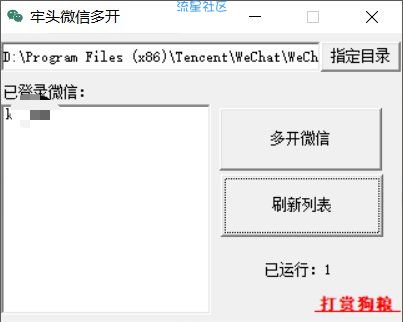 【PC】●微信多开神器●电脑版●ω●做微商再也不愁啦