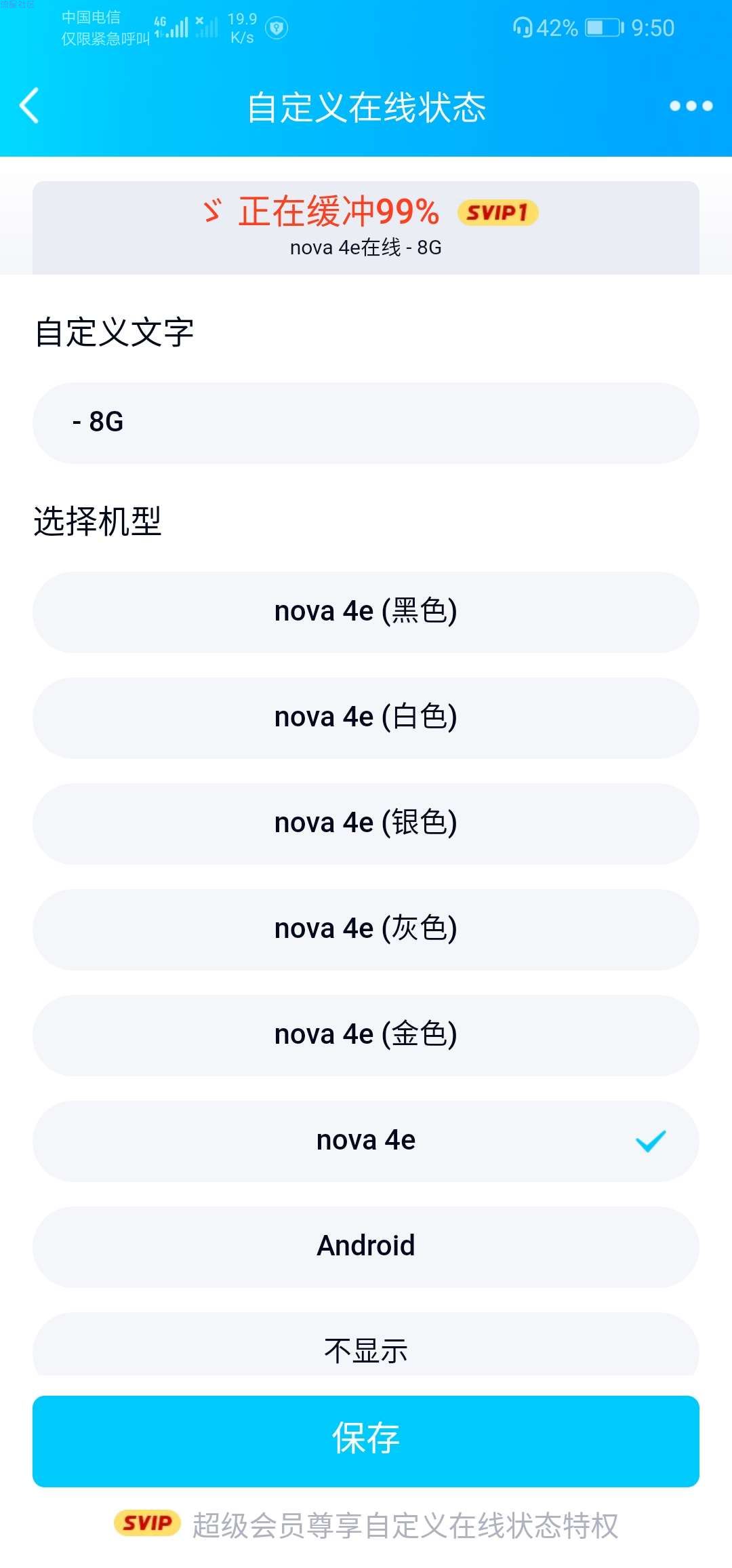【教程】qq自定义在线状态