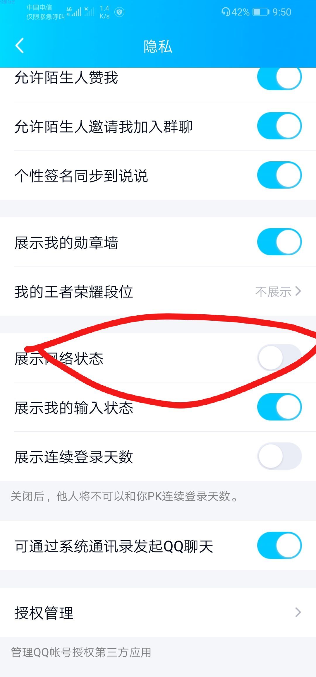 【教程】qq自定义在线状态