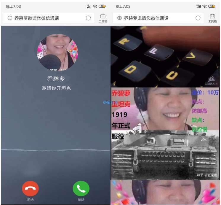 乔碧萝殿下邀你视频通话开坦克