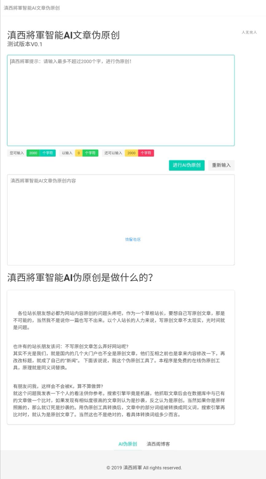 【源码】智能AI文章在线伪原创PHP网站源码