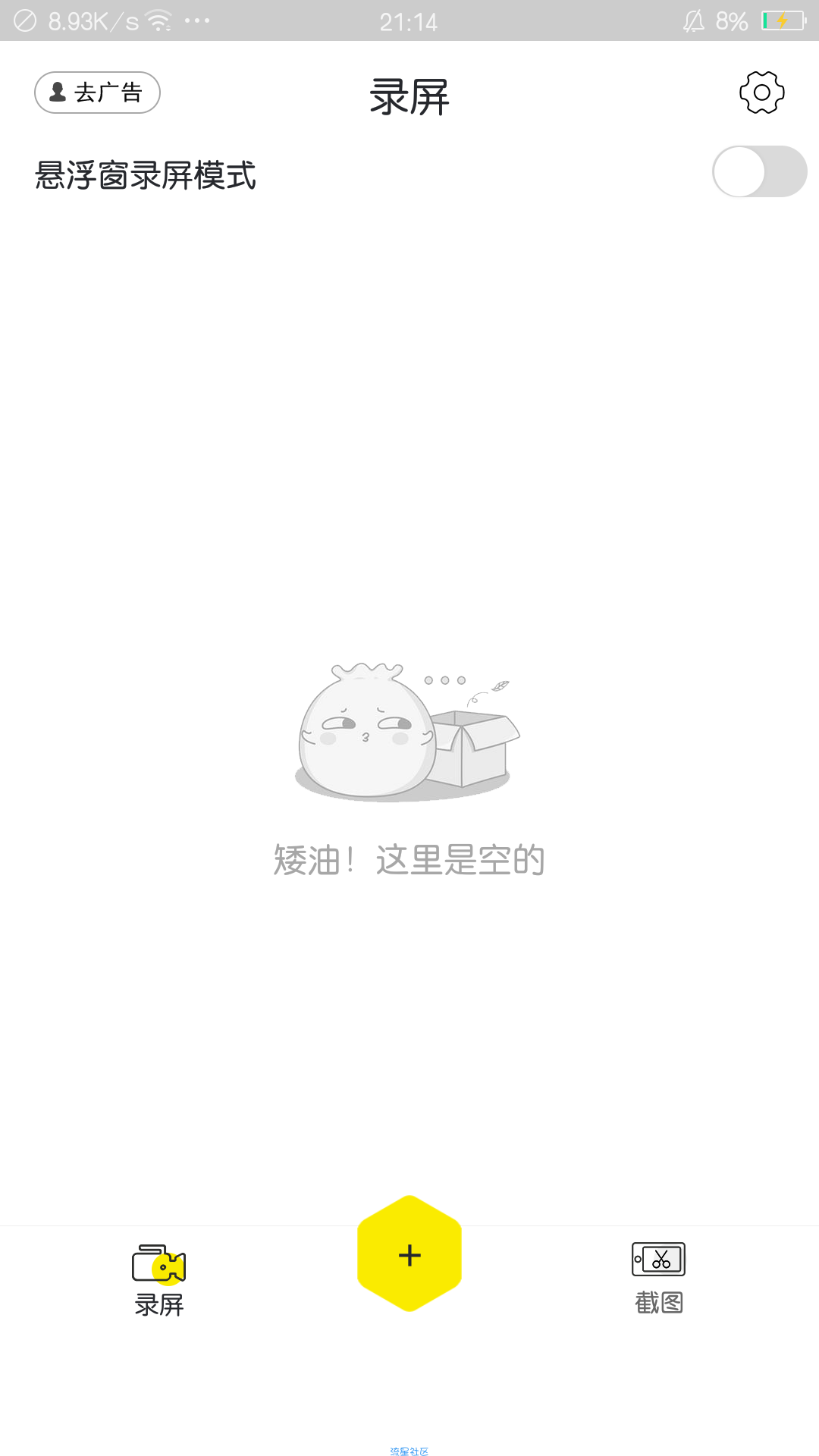 【分享】录屏高手 3.2