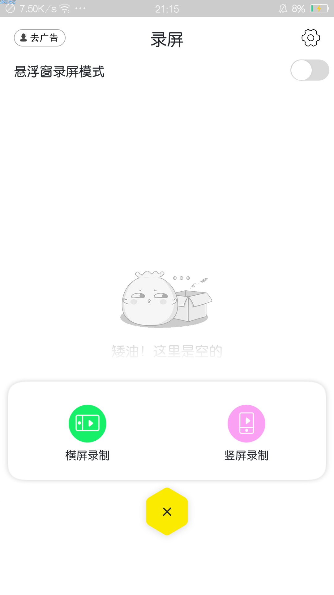 【分享】录屏高手 3.2
