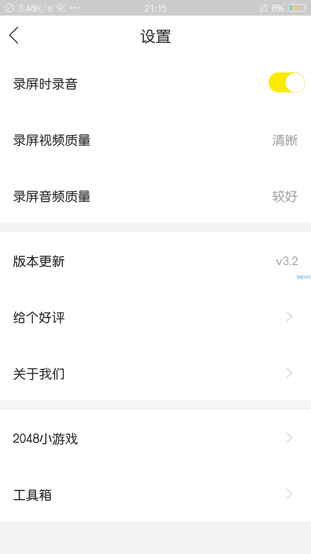 【分享】录屏高手 3.2
