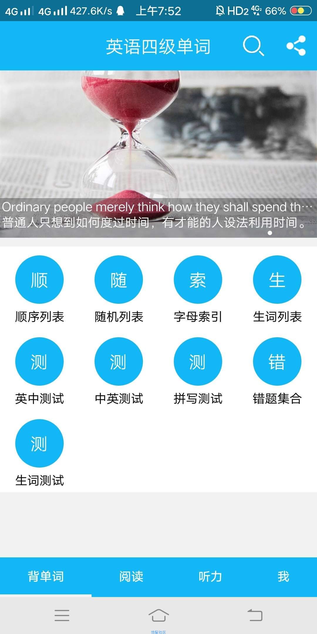 【分享】英语四级单词v9.9