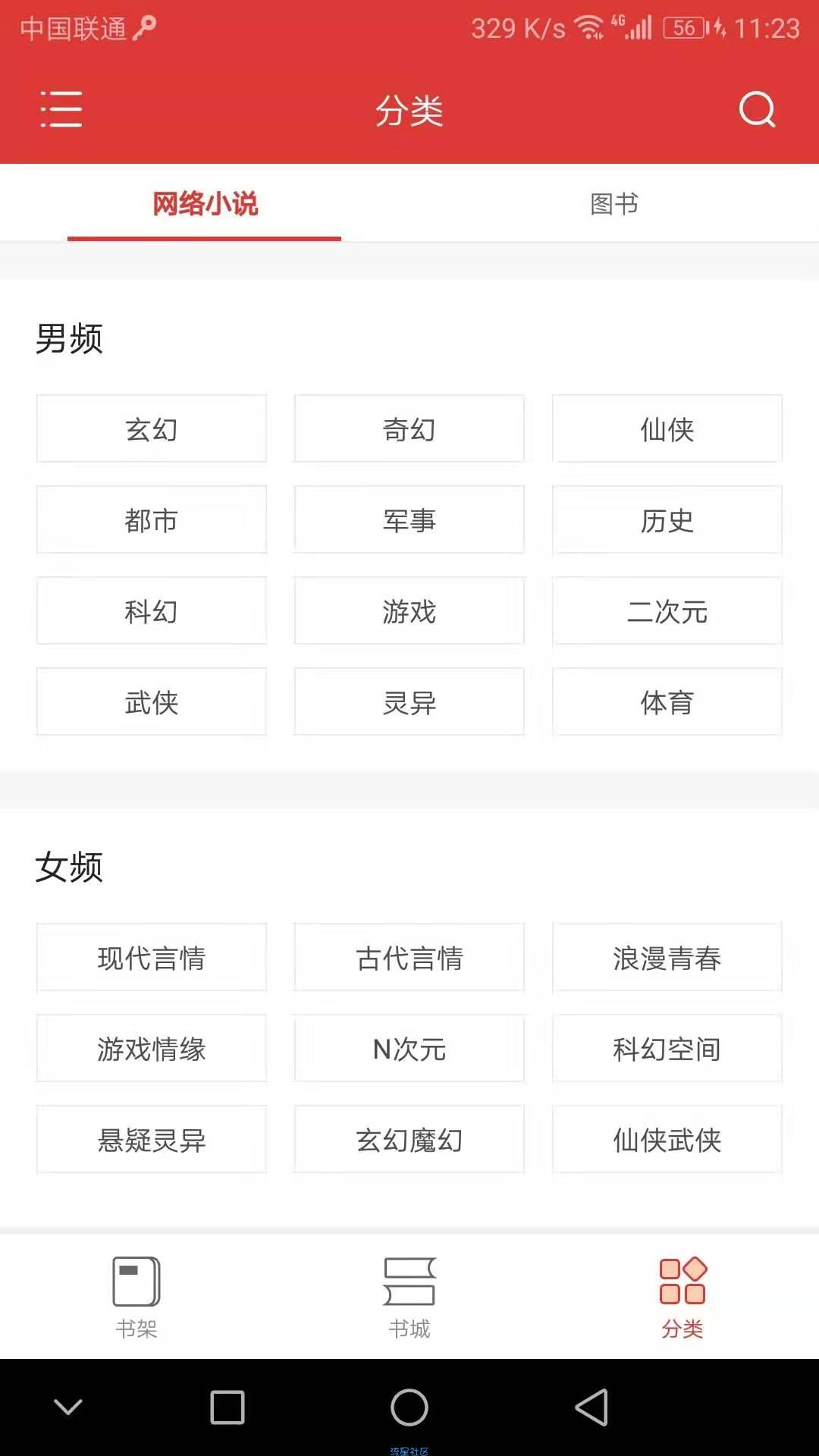 【分享】追书V1.1.8，全网追书/可听书/免费阅读