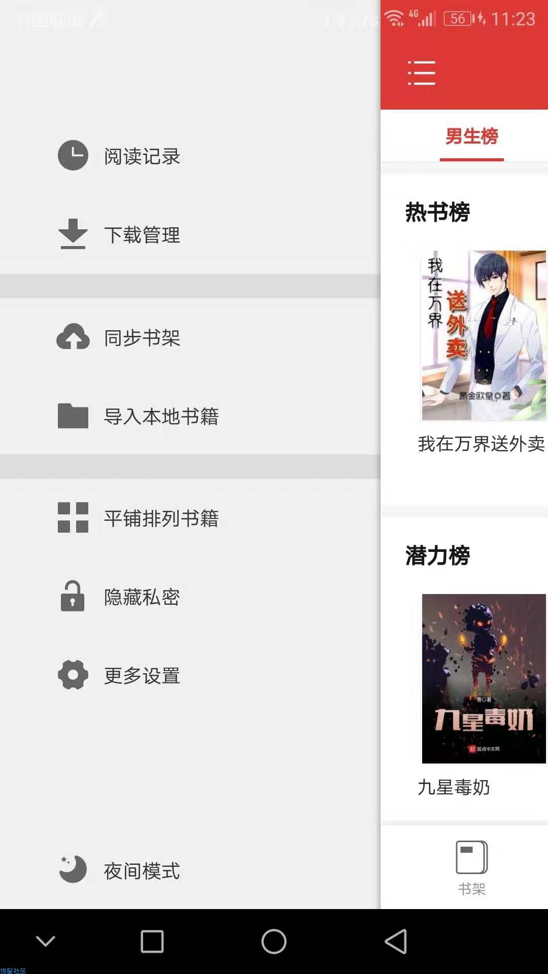 【分享】追书V1.1.8，全网追书/可听书/免费阅读