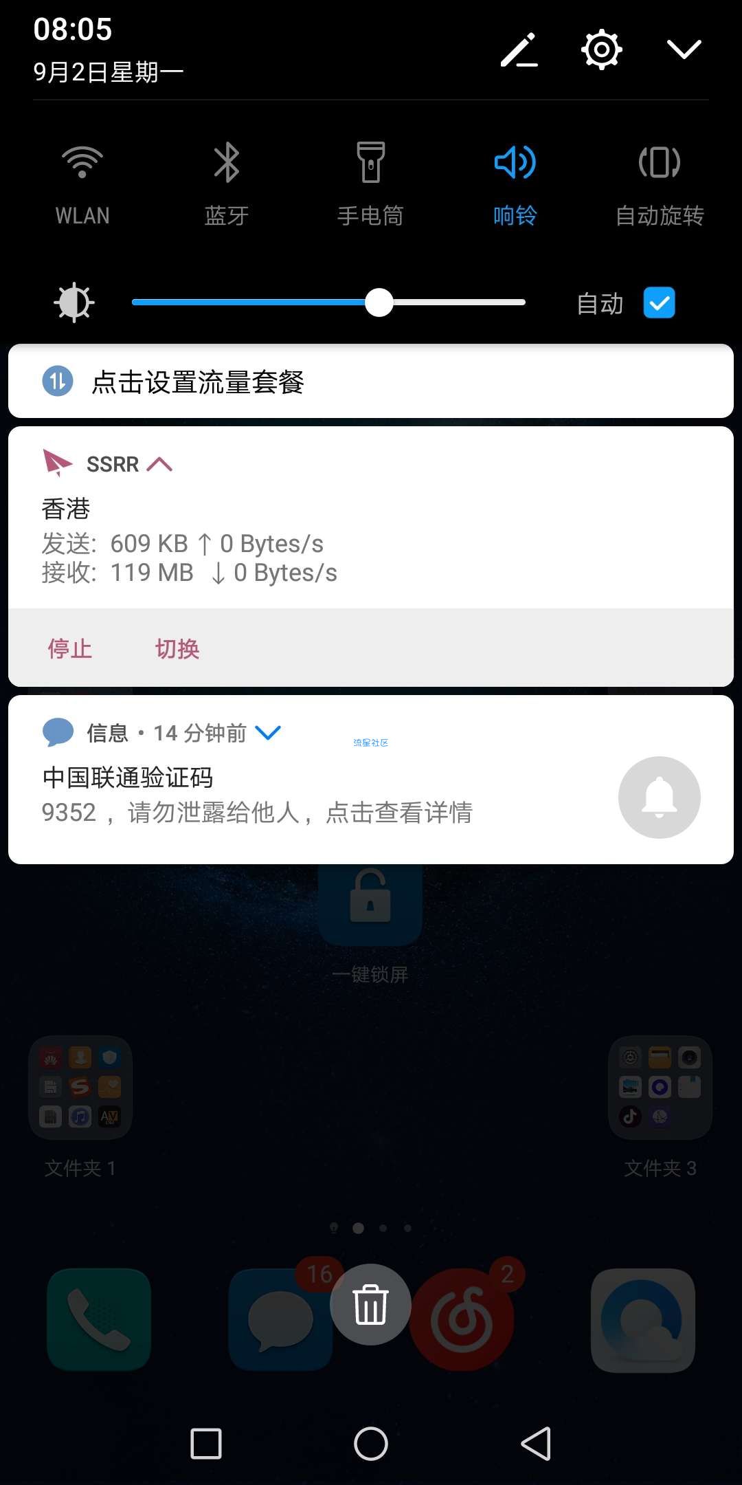 【免流】山东联通