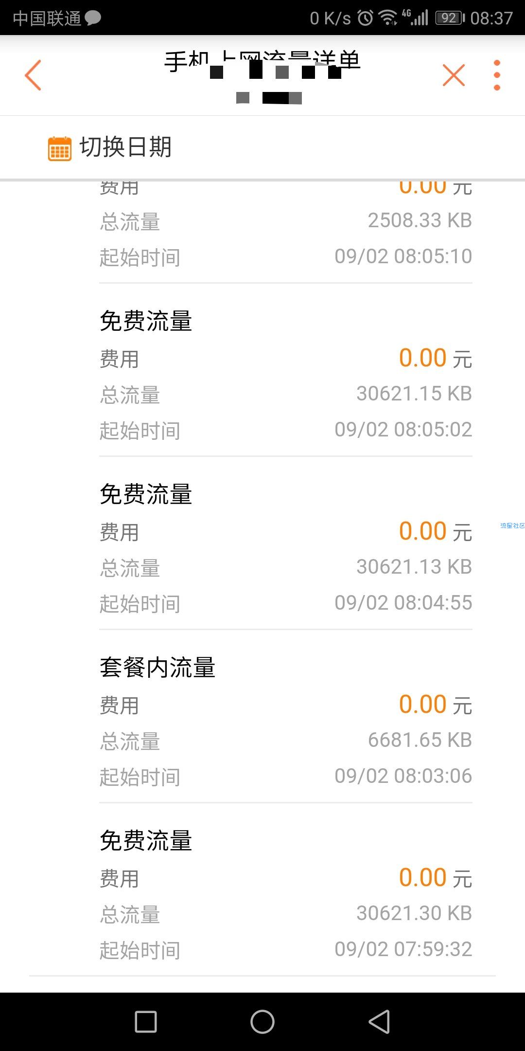 【免流】山东联通