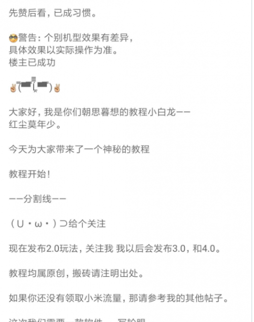 小米云流量永久使用问题贴