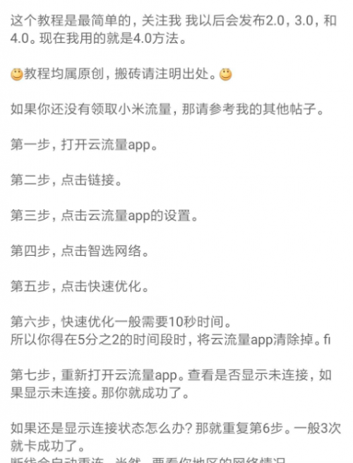 小米云流量永久使用问题贴