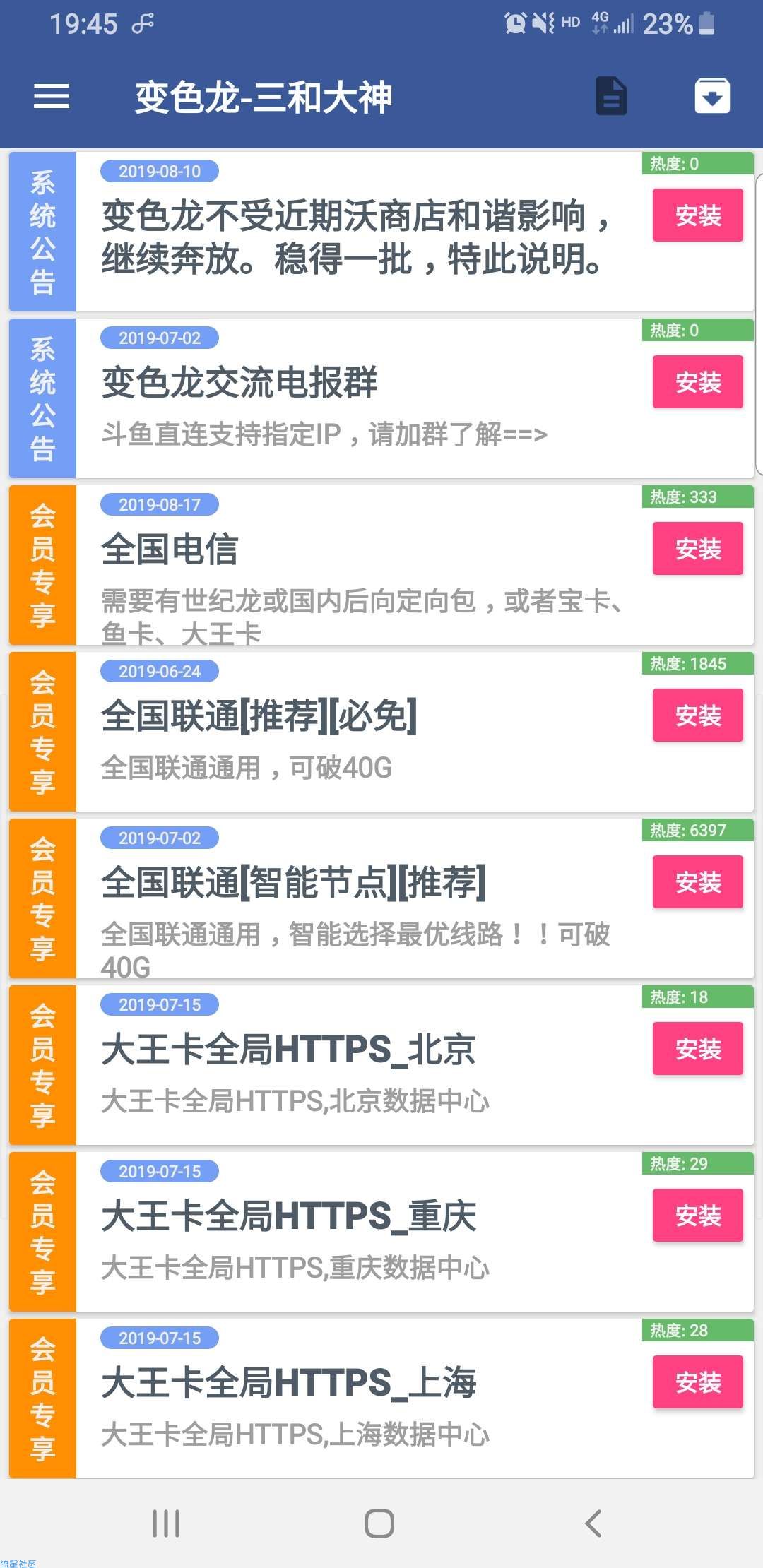 【免流分享】破解版变色龙全国可用